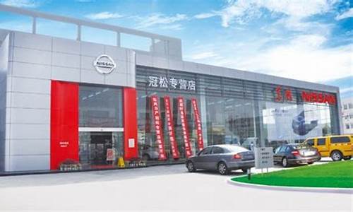 南京尼桑汽车4s店_南京尼桑汽车4s店电话_1