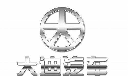 大迪汽车集团有限公司_大迪汽车集团有限公司副董事长