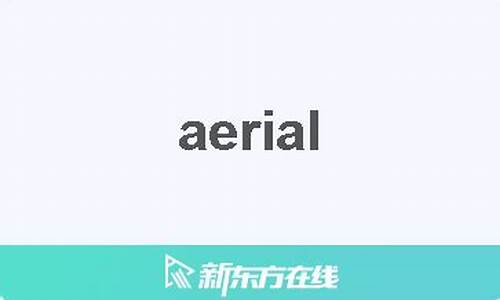 ariel翻译成中文名字_ariel ariel英文名怎么念